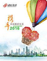 无极娱乐集团2016年度社会责任报告